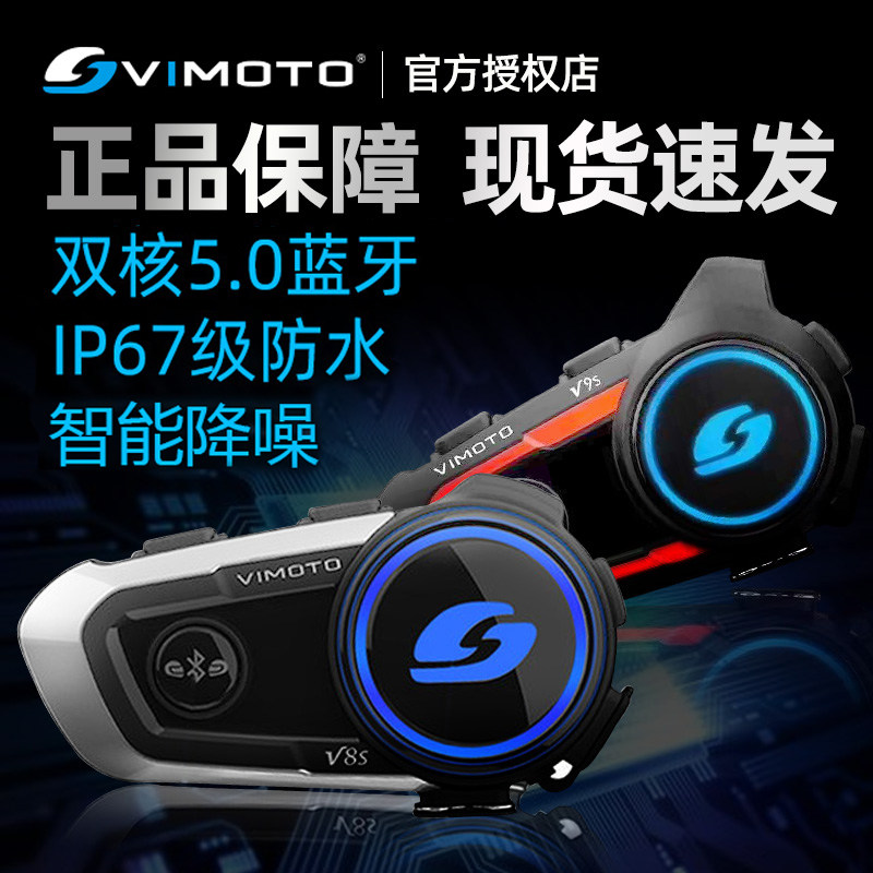 Weimaitong V8SV9S motorcycle helmet Bluetooth headset full helmet built-in walkie-talkie waterproof riding one-button intercom