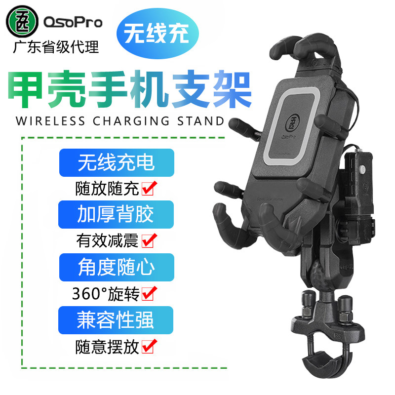 Five carapace motorcycle mobile phone navigation bracket Wireless charging fast charging riding electric car car mobile phone bracket shockproof