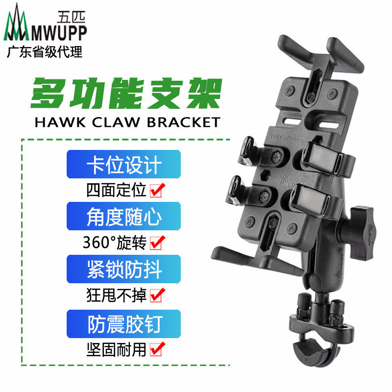 Five-horse MWUPP motorcycle mobile phone navigation stand electric bike multifunctional fixed clip car charging USB