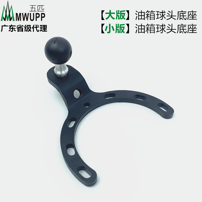 Five MWUPP locomotive oil case cover ball head mobile phone navigation bracket recorder motion camera riding fixed