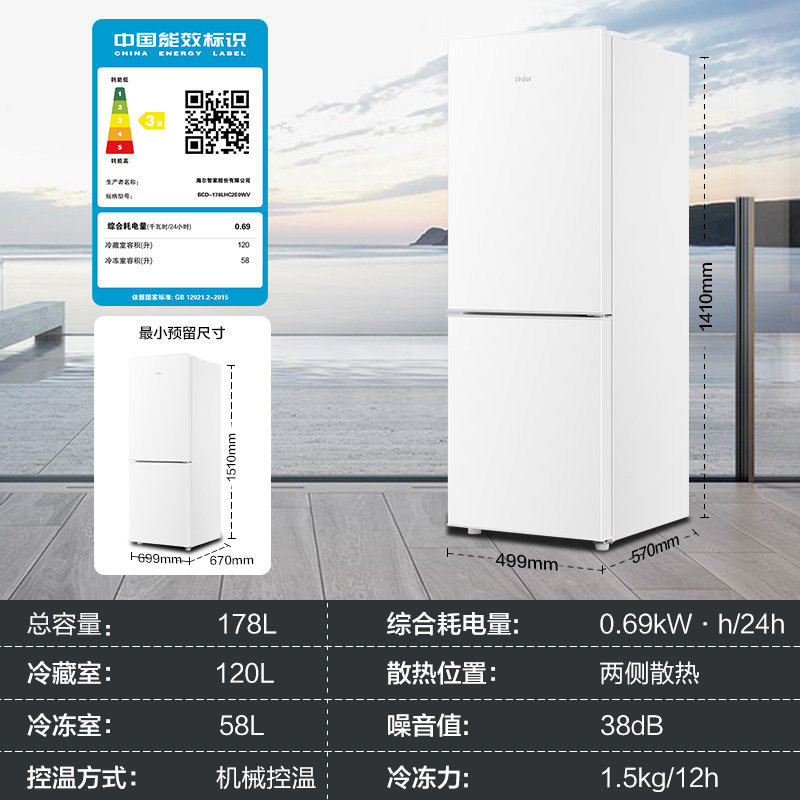 海尔BCD-178LHC2E0WV冰箱图片