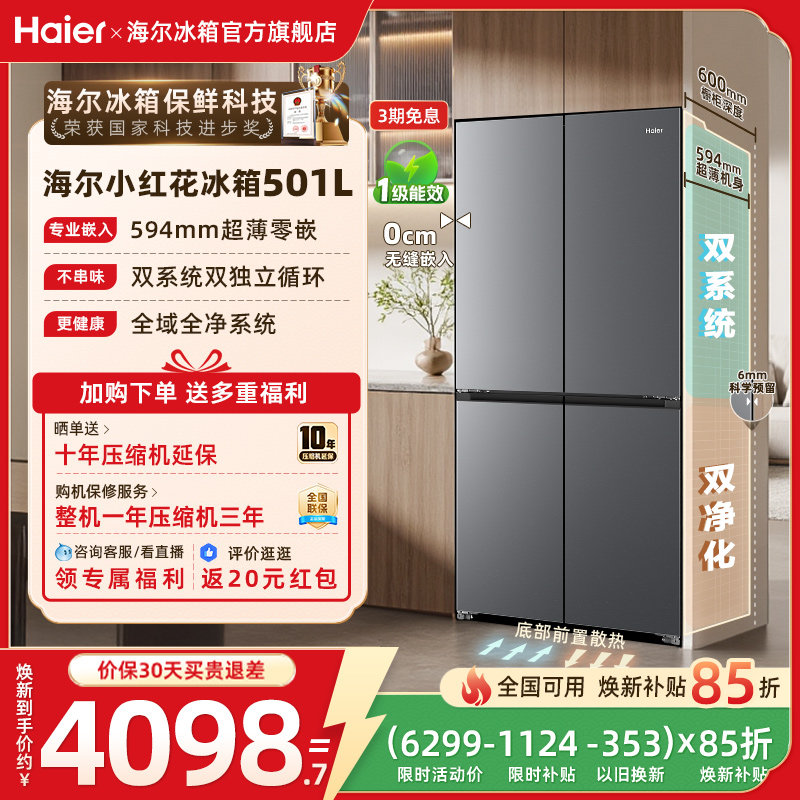 海尔BCD-501WGHTDC4FSU1冰箱图片