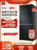 Haier refrigerator 405 liters cross four-door to open the door variable frequency air-cooled frost-free multi-door maternal and infant household refrigerator