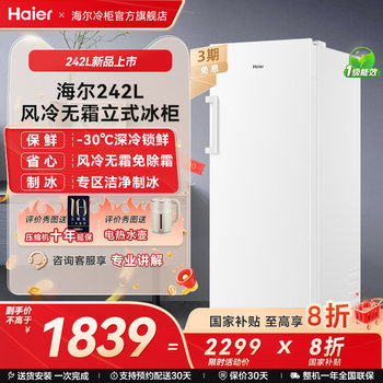 Haier 242l air-cooled frost-free dual-frequency vertical freezer first-class energy efficiency household european-style split refrigerator