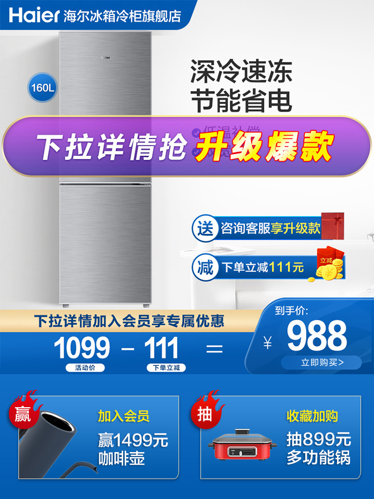 Haier Haier 160 liters home office dormitory small refrigerator energy saving double door refrigerator freezer