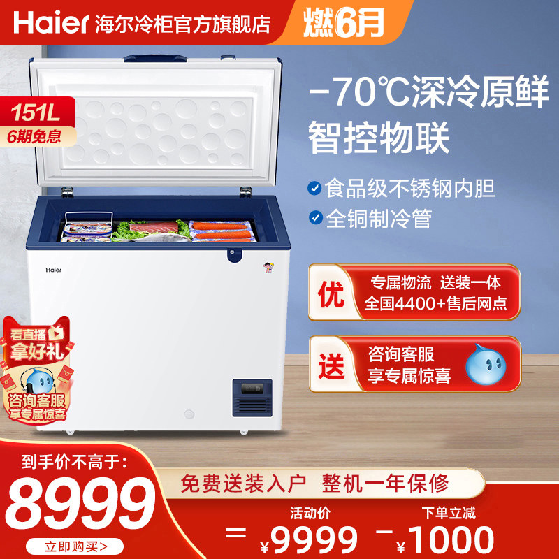 Haier Haier DW-60W151EU1 freezer 151 liters stainless steel liner ultra low temperature