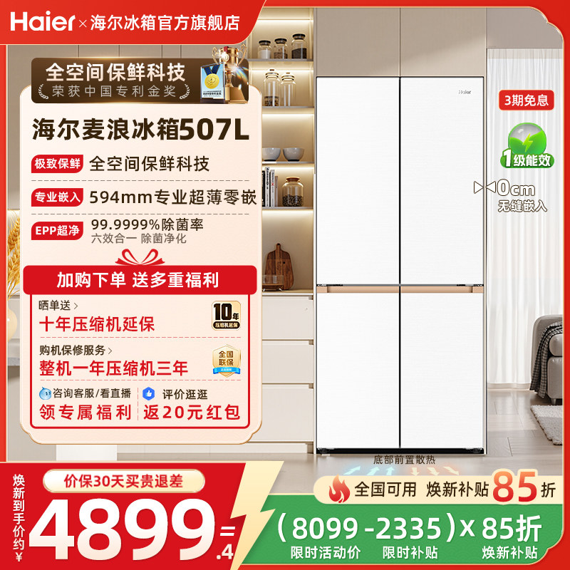 海尔BCD-507WGHTD1BWLU1冰箱图片