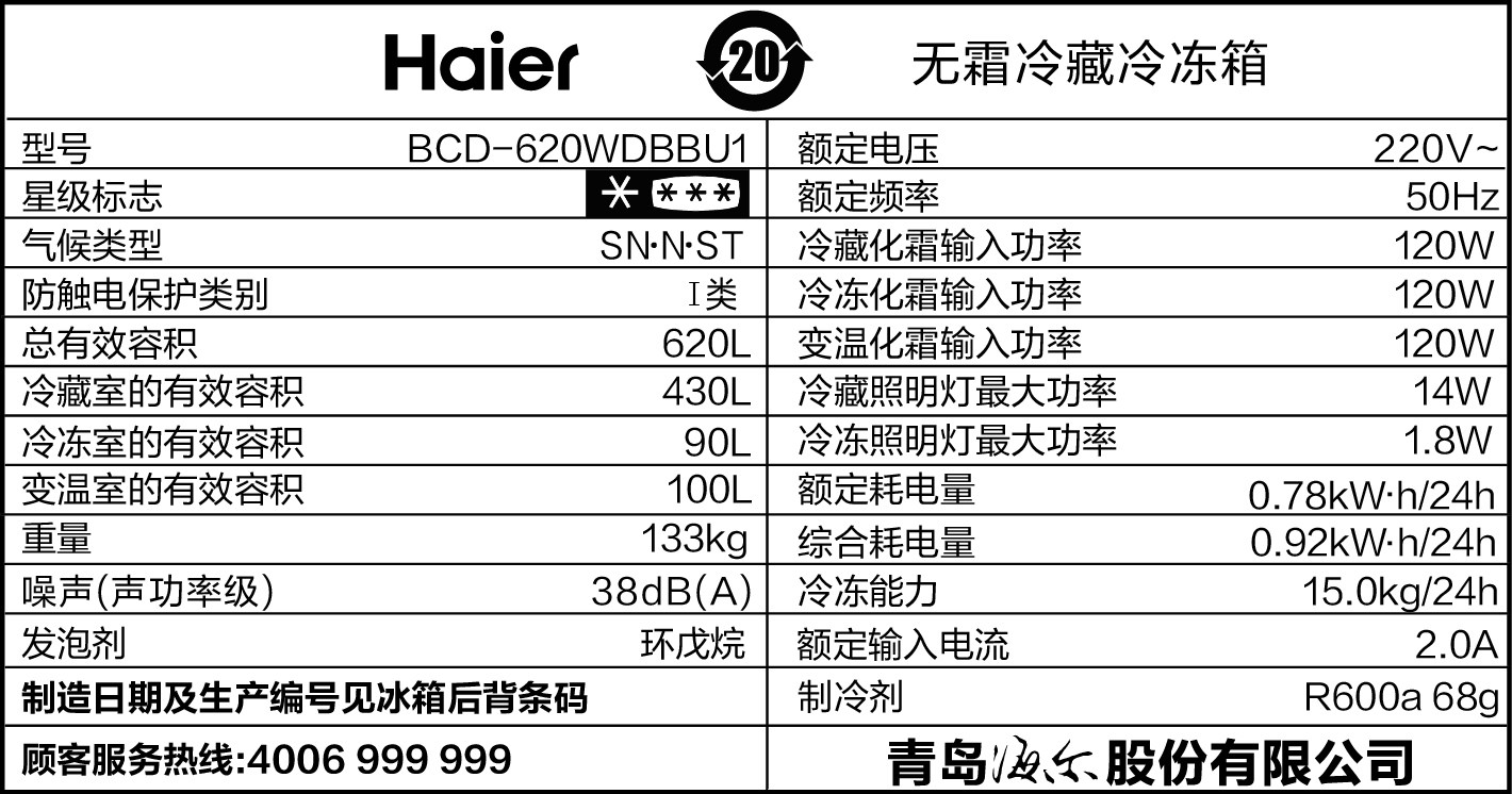 haier/������˪����bcd620wdbbu
