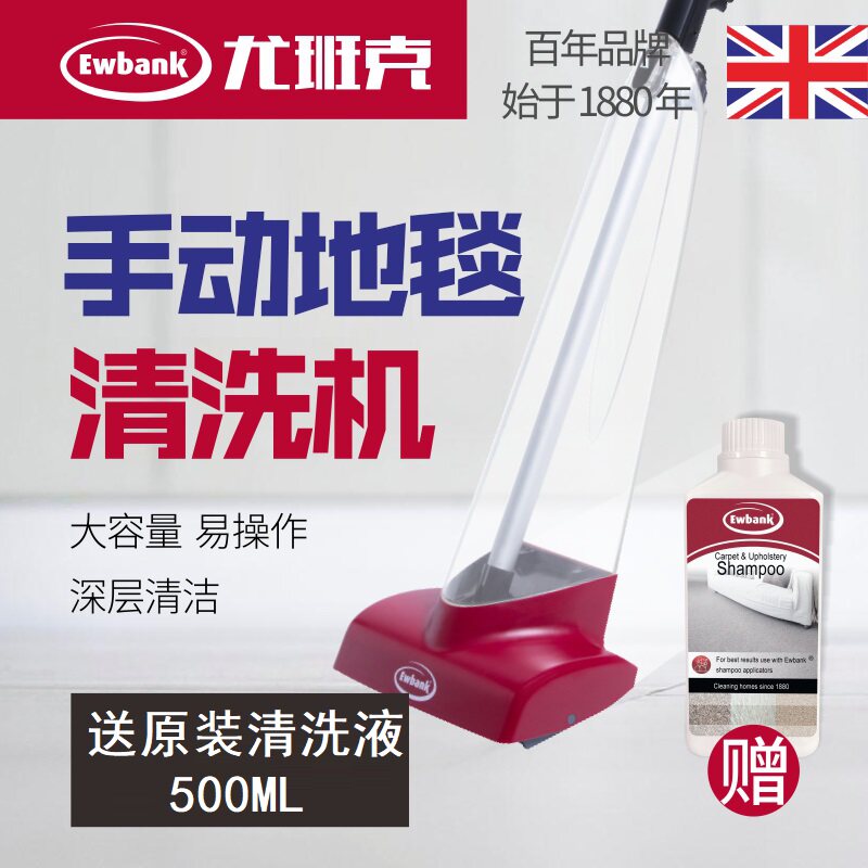Eubank Ewbank carpet cleaning artifact carpet cleaning machine household small cleaning carpet cleaning machine