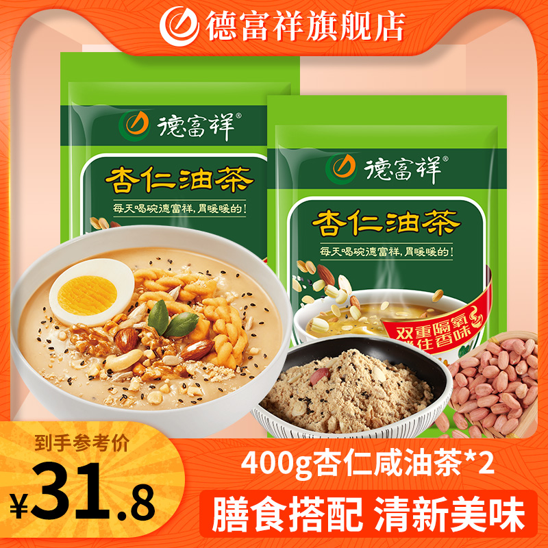 De Fuxiang Oil Tea Halal Food Tea Breakfast Breakfast Powder Almond Salt 400g*2 bags