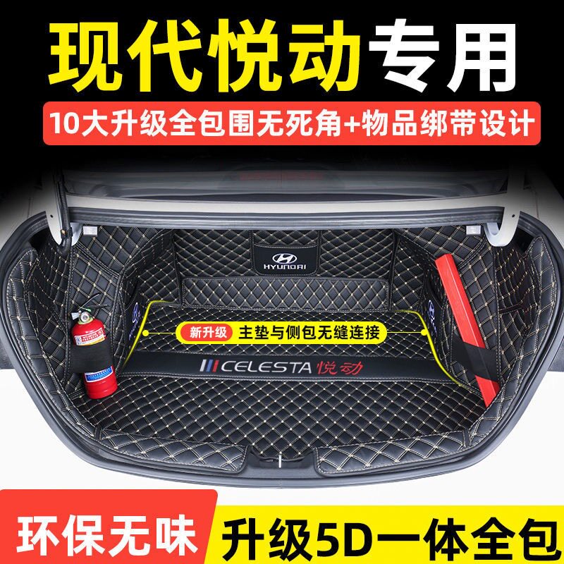 Beijing Hyundai Yuedong trunk mat special full surround 2020 new Yuedong rear compartment cushion back trunk mat - Taobao