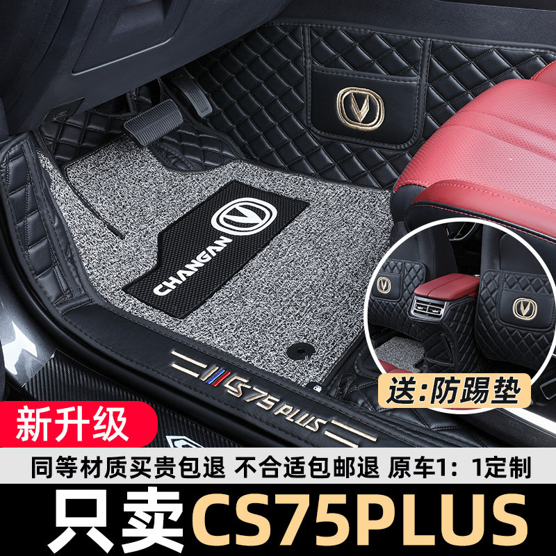 Apply 2022 new Changan CS75 plus foot pad all encircled special CS75 waterproof car modified interior