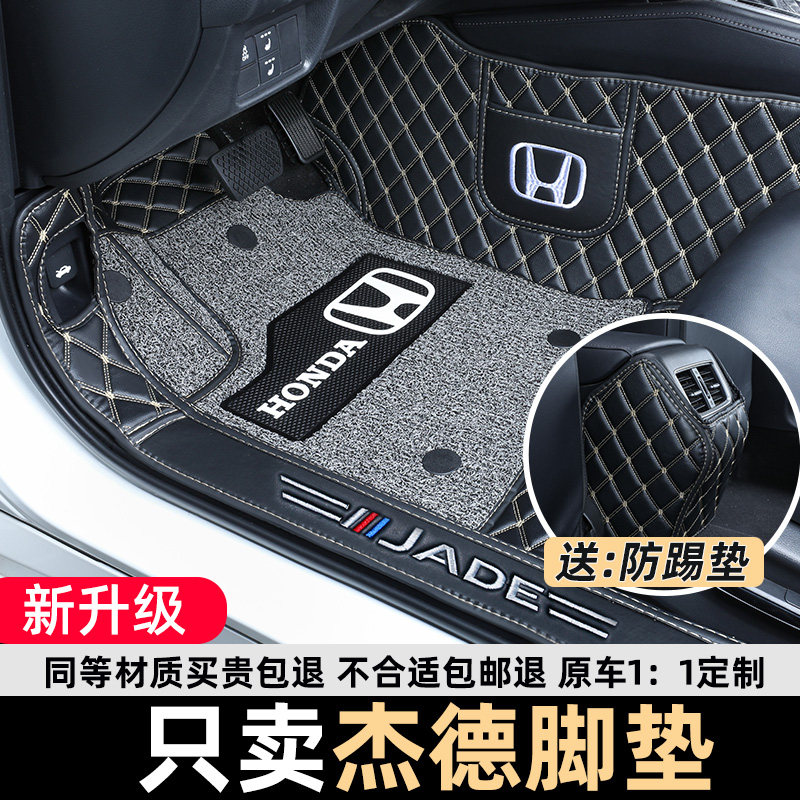 Dedicated to Honda JADE Foot Pad Fully Enclosed JADE5 Silk Ring Carpet Five Car Enclosed Foot Pad