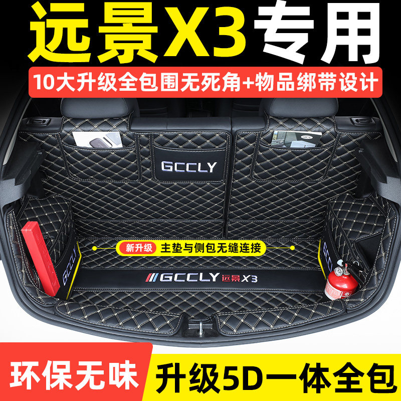 Special for Geely Vision X3 trunk cushion full-surround integrated with 2020 new vision x3 car rear carriage cushion