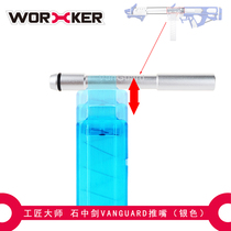 Craftsman Master WORKER Soft Bomb Toy Caliburn Stone Sword VanGuard Push Mouth Pusher