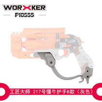 Toy modified accessories No. 217 stiff cow B hand guard zombie cow exterior decoration (3D printing)