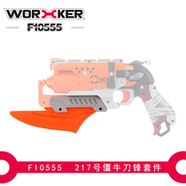 Soft bomb toy accessories No. 217 stiff cow Blade Kit zombie cow appearance (3D printing)