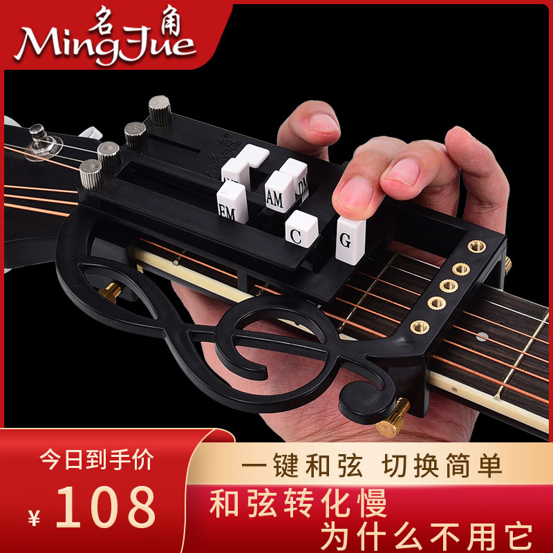 Guitar auxiliary artifact folk song playing and singing novice self-study lazy automatic block one-key chord finger force