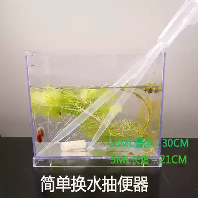 Small fish tank simple toilet toilet bottom dirty water changer dropper convenient and practical suction belt scale