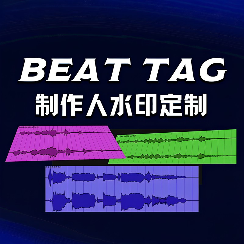 Beat Tag Producer Watermark Tag Rap Watermark Arranger Watermark Rap Beat Recording Mixing Jiahe Audio