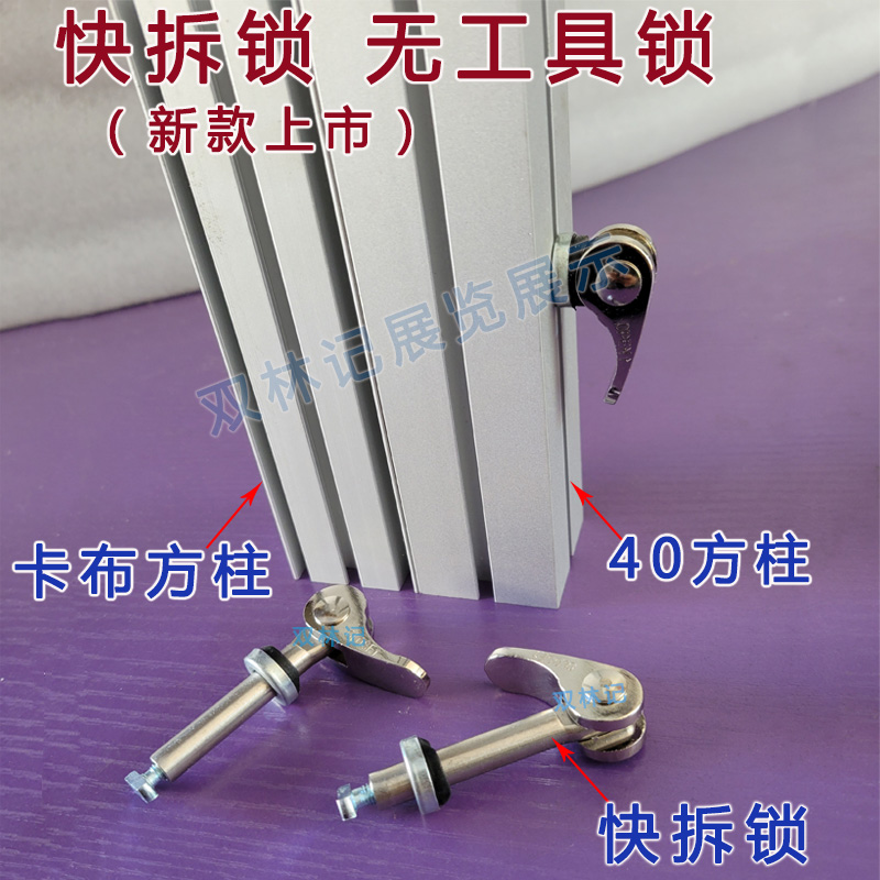 Display rack Exhibition profile without tool lock Quick release lock Handle lock 40 square column Kabu square column Folding column