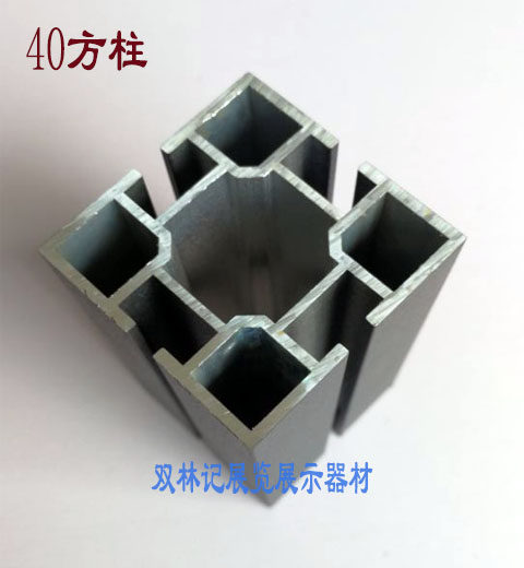 Exhibition display equipment 40 4-groove square column 8-groove square column profile exhibition aluminium extrusion type material special exhibition position square column