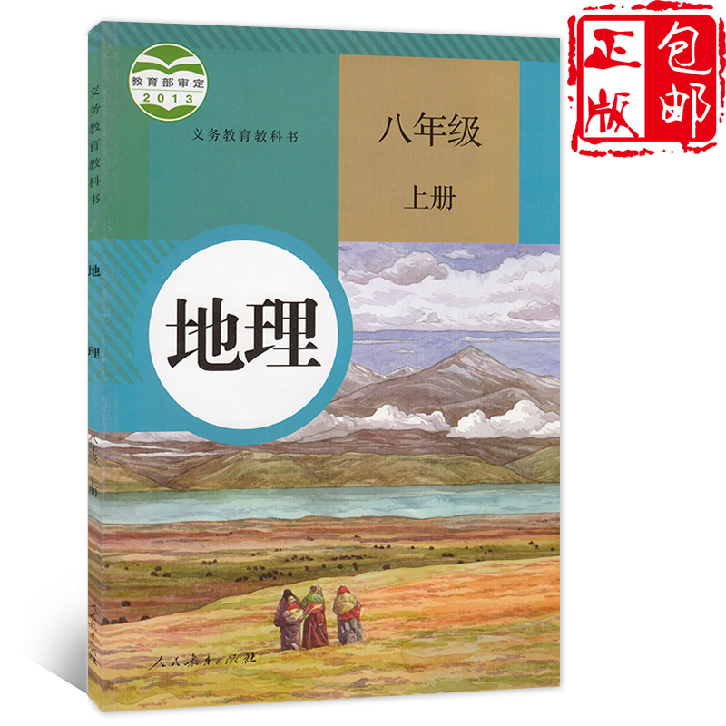 Genuine 2022 Junior High School Geography 8 8th grade Book of books People teach the textbook textbook textbook primary two upper register geography eighth grade textbook 8th grade school textbook 8 grade geographical upper register of the geography of the books