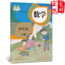 (Genuine 2021 for teaching edition)Primary school textbook 4 Fourth grade next book Mathematics book Fourth Grade Next Book Mathematics Peoples Education Publishing House Mathematics Fourth Grade next book teaching materials Mathematics textbooks Fourth grade next book Mathematics