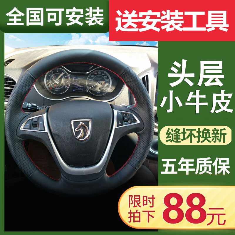 Bao Jun 730 steering wheel cover genuine leather hand-stitched 560530310w 510630360610 dedicated to cover the sleeve