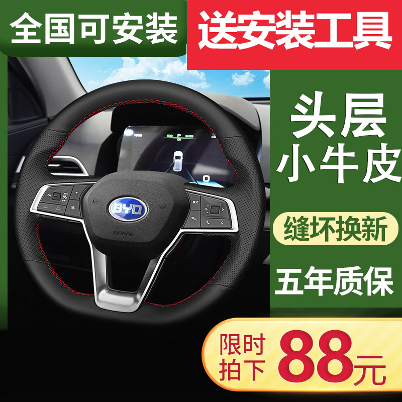 BYD Song Pro Steel Wheel Handle stitches f3 Tang Song Max Qin Pro Zhong Rui e2s6s2 dedicated knife