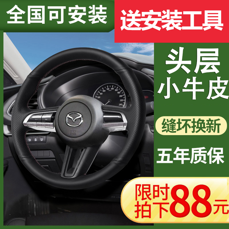 Henksiera steering wheel sleeve genuine leather hand-sewn CX4Mazda3 Atez CX3 Ruewing CX5 to make the cover 20