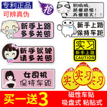 Car driving magnet magnetic novice Mark magnetic sticker car sticker new car novice on the road internship sticker 19