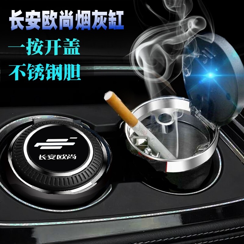 Chang'an L' Oschamp x7 x5 on-board tobacco Ashtray Kosai 5 Koshang EV CX70A L' Oschamp A800 A600 dedicated
