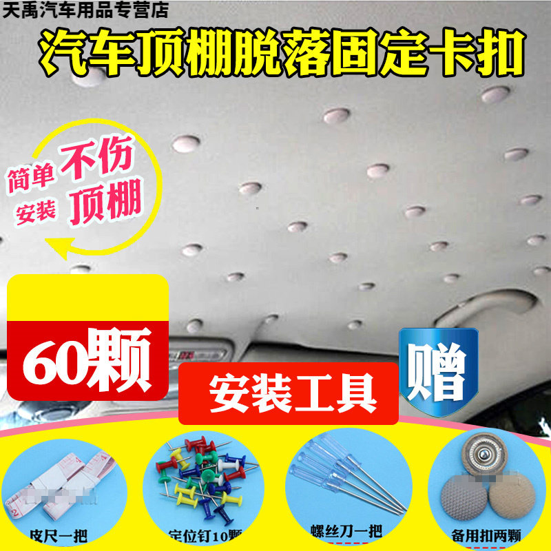Car roof fixed pushpin interior roof snap cute car interior buckle cap special buckle modified original reinforcement