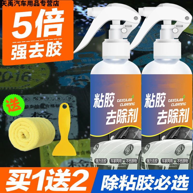 強力車貼紙黏膠不乾膠膠水玻璃貼膜除膠清洗清除去除脫膠劑汽車