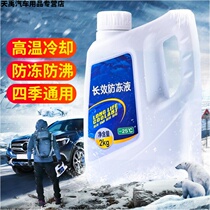Volkswagen GM antifreeze engine coolant water tank treasure Red Green Frozen Four Seasons 2L 4L