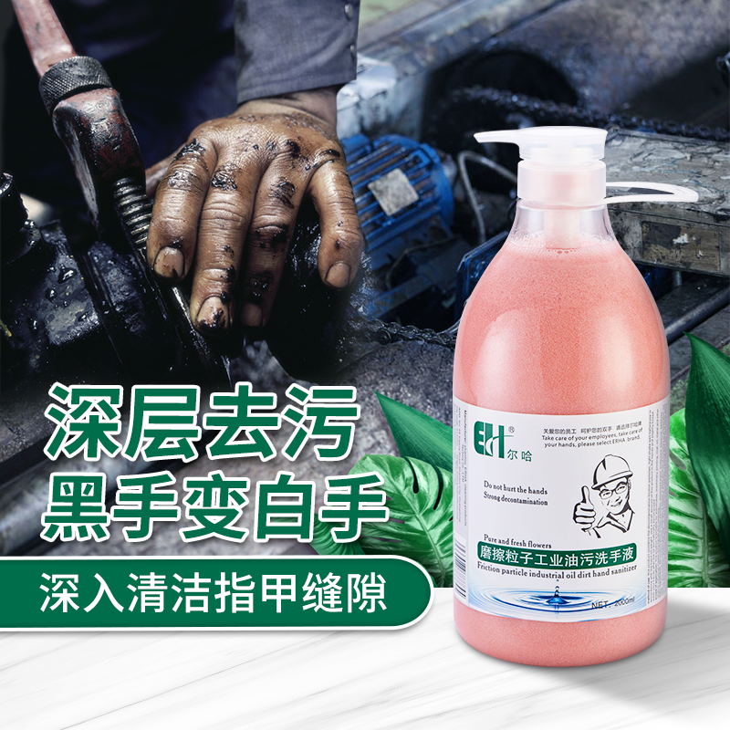 Erha industry goes to oil stain wash liquid repair caravan repairman black hand turns white hand frosted hand wash powder sand