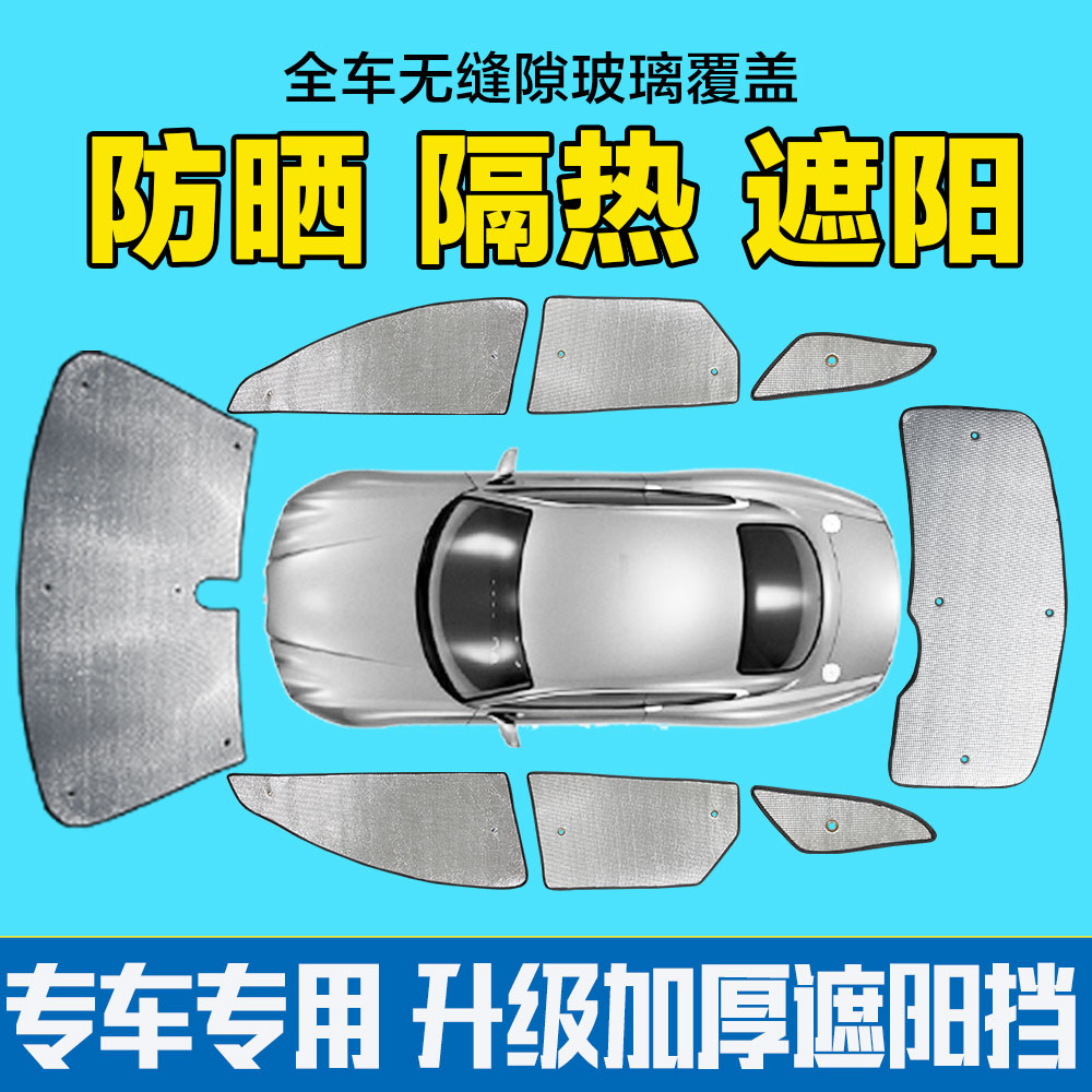 Car sun visor Sunscreen heat insulation sunshade Front shield sunshade side window Car side curtain sunshade special car