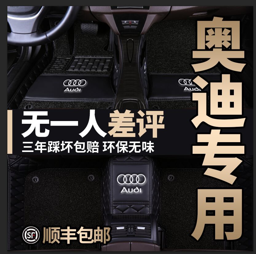 √Audi A4L A6L A5 A3 A7 A8L Q2L Q3 Q5L Q7 Dedicated Fully Surrounded Car Mat