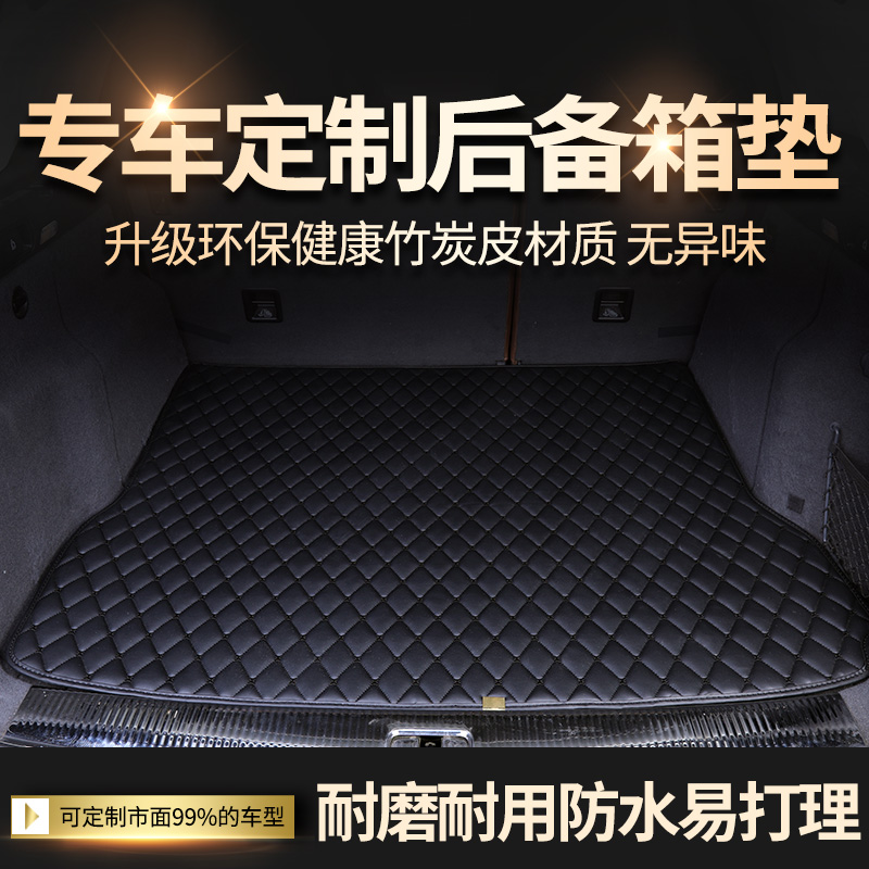 More than 1000 models of special vehicle trunk trunk rear trunk pads