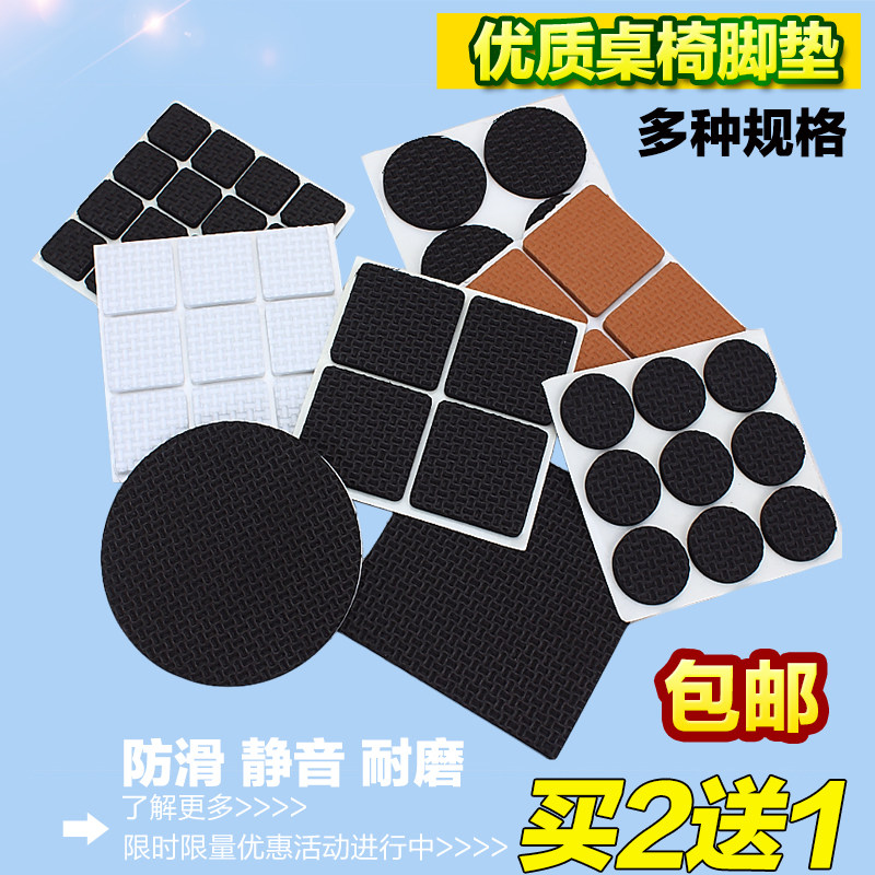 Thickened table and chairs footbed chair stool bench cushion anti-slip table leg cushion muted abrasion resistant anti-slip furniture protection cushion