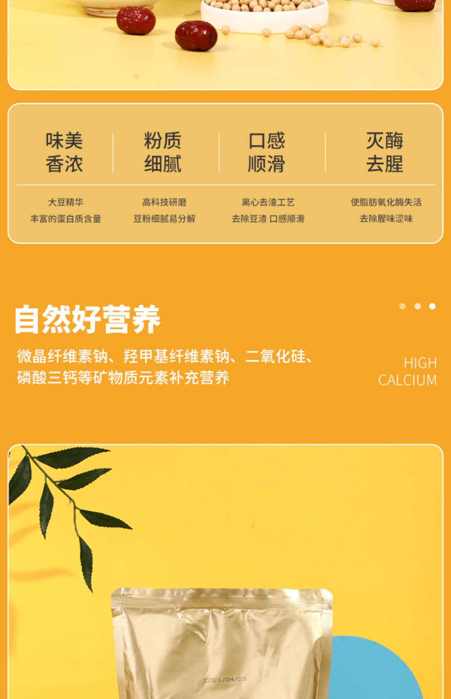 可签到【阳光益品】早餐豆浆粉700克