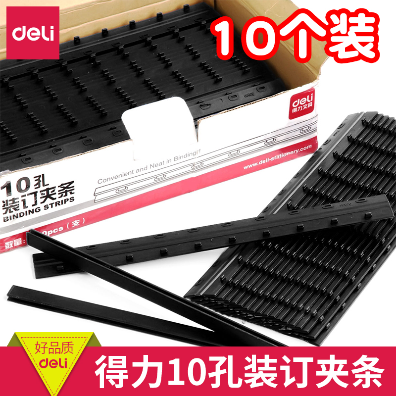(10) right-hand stationery 10 holes binding clips A4 plastic ten holes loose-leaf porous punching mounted bookbinding machine press-edge strip clamping edge strip office supplies a4 file packaging punching machine with binding clip
