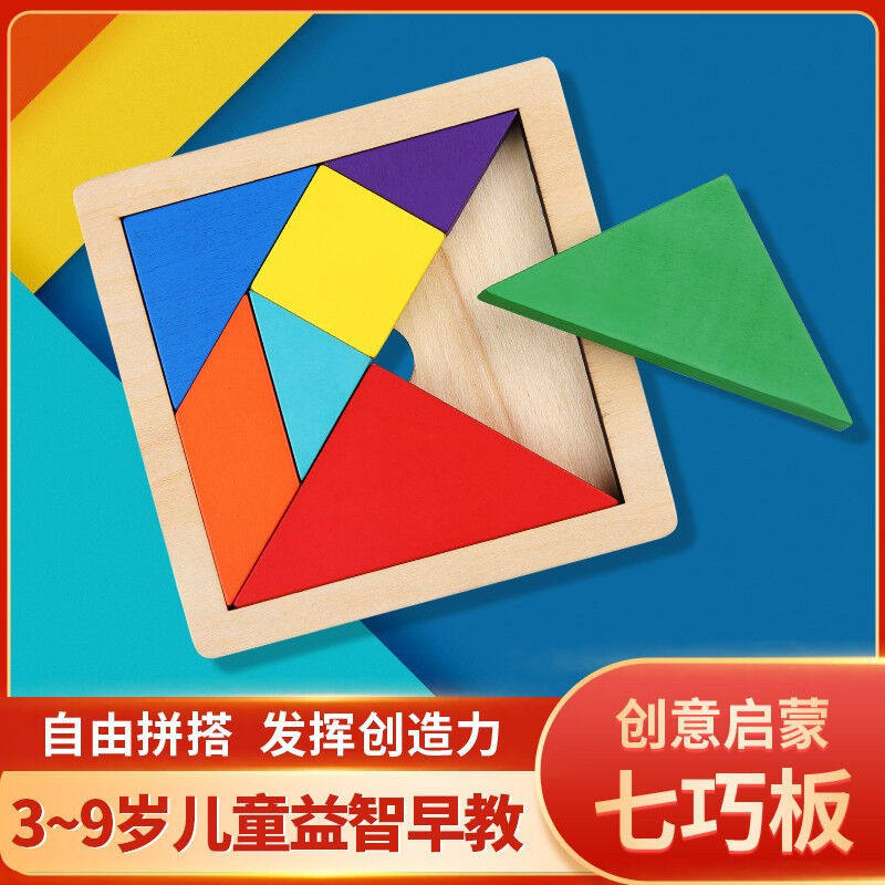 Meng's 3-year-old children's seven-smart-force development of assembled puzzle wooden toy puzzle teaching aids