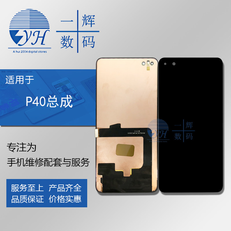 A glow screen is suitable for P40 P40pro screen assembly liquid crystal glass integrated display screen