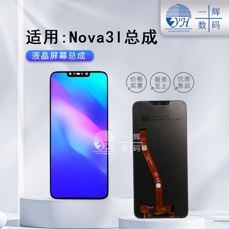 One-glow screen assembly suitable for Nova3i assembly liquid crystal touch screen NOVA 3i display integrated screen