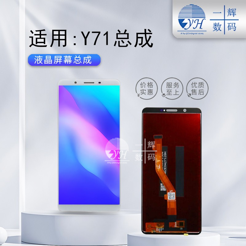 A glow screen assembly is suitable for vi Y71 Y73 Y73 Y75s Y79 Y75 Y75 assembly liquid crystal inside and outside display screen