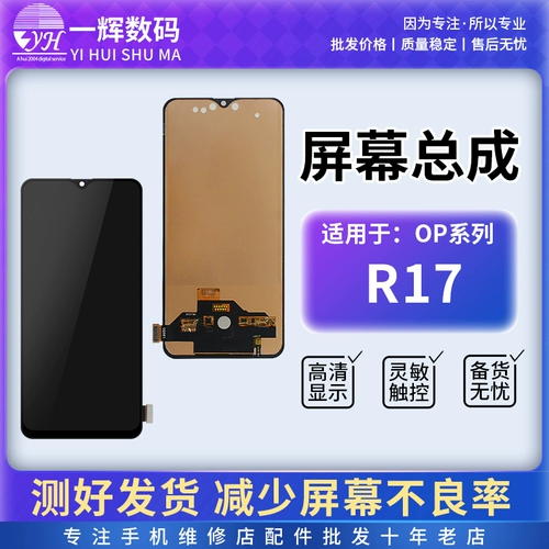 一辉 Сборка экрана подходит для OPPO R17 R17PRO Сборка ЖК -дисплея ЖК -дисплея Интегрированный экран внутри и снаружи