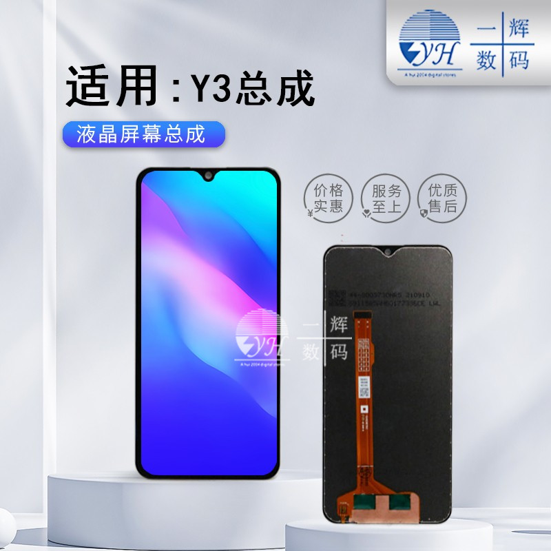 One-glow screen assembly suitable for vi Y3 Y3S U3X U3X liquid crystal inside and outside touch display integrated screen