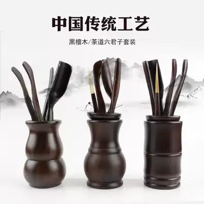 Tea ceremony six gentlemen combination kung fu tea set tea tray accessories tea tray chicken wings ebony wood tea ceremony tea decoration